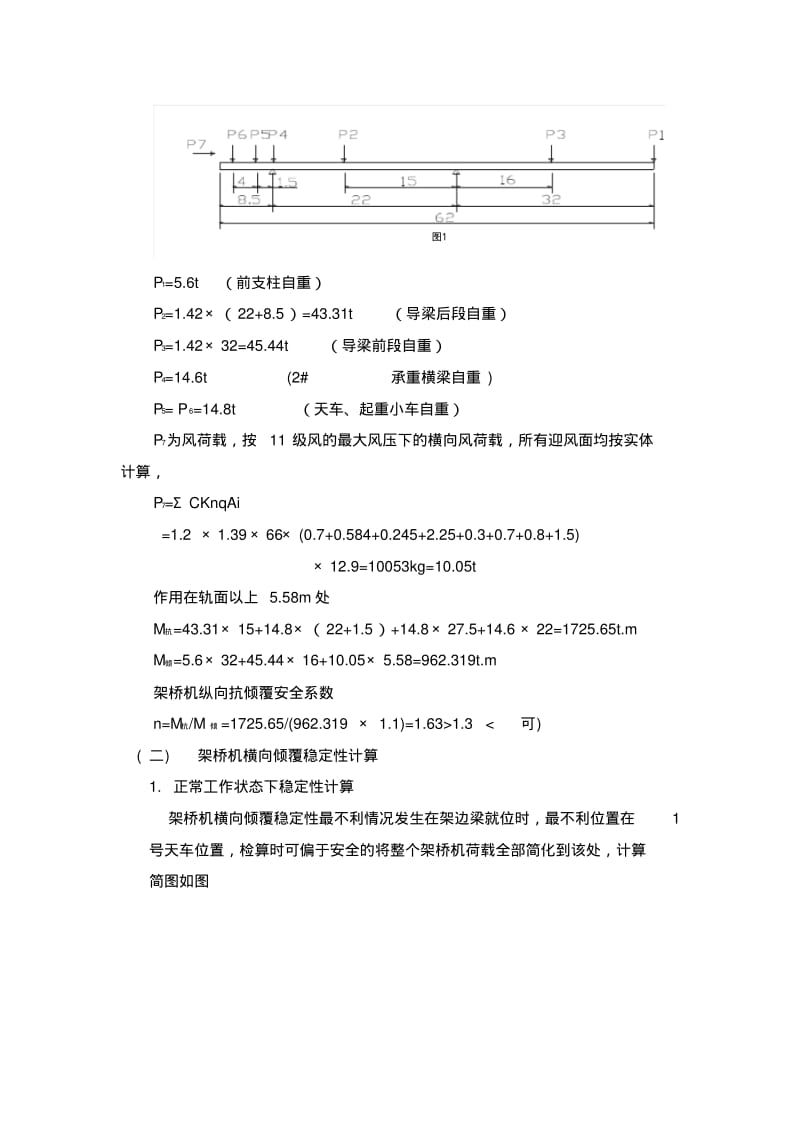 30m架桥机验算计算书.pdf_第3页