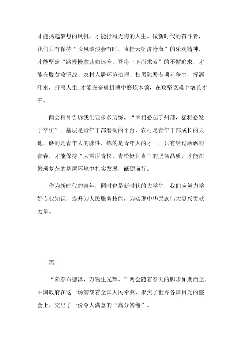 青年干部、党员学习全国两会精神个人学习心得体会8篇.docx_第2页