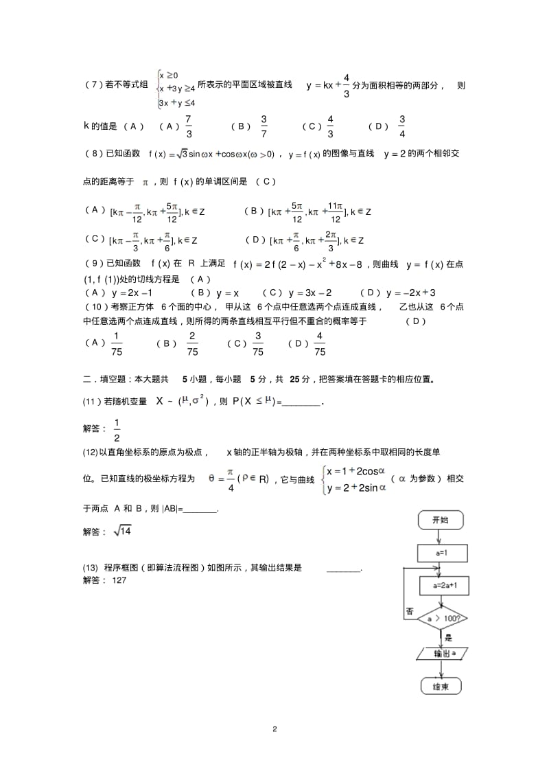 2009—历年安徽高考数学理试卷答案.pdf_第2页