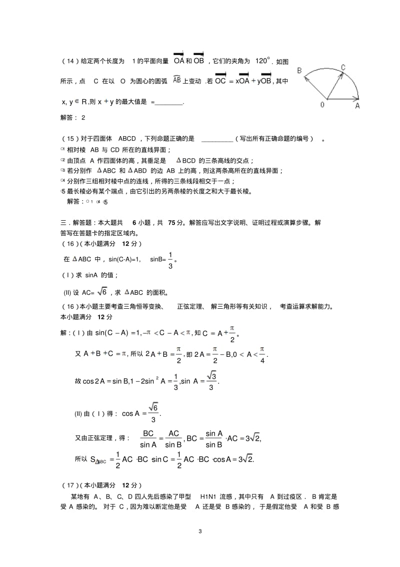 2009—历年安徽高考数学理试卷答案.pdf_第3页