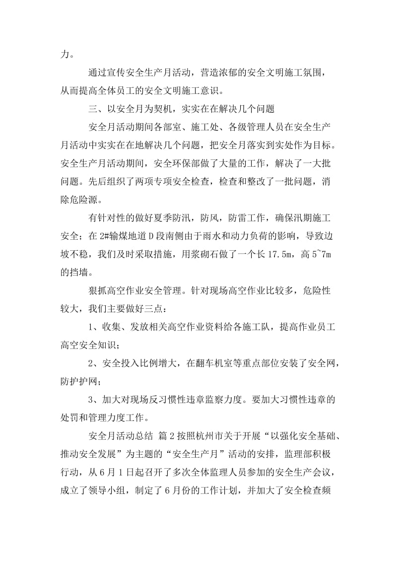 安全月活动总结汇总.doc_第2页