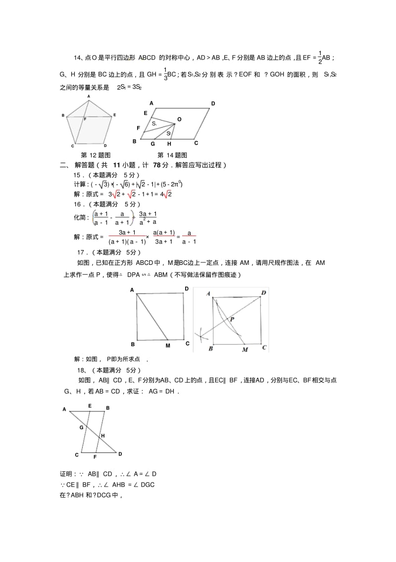 陕西省2018年中考数学试题(含答案).pdf_第2页