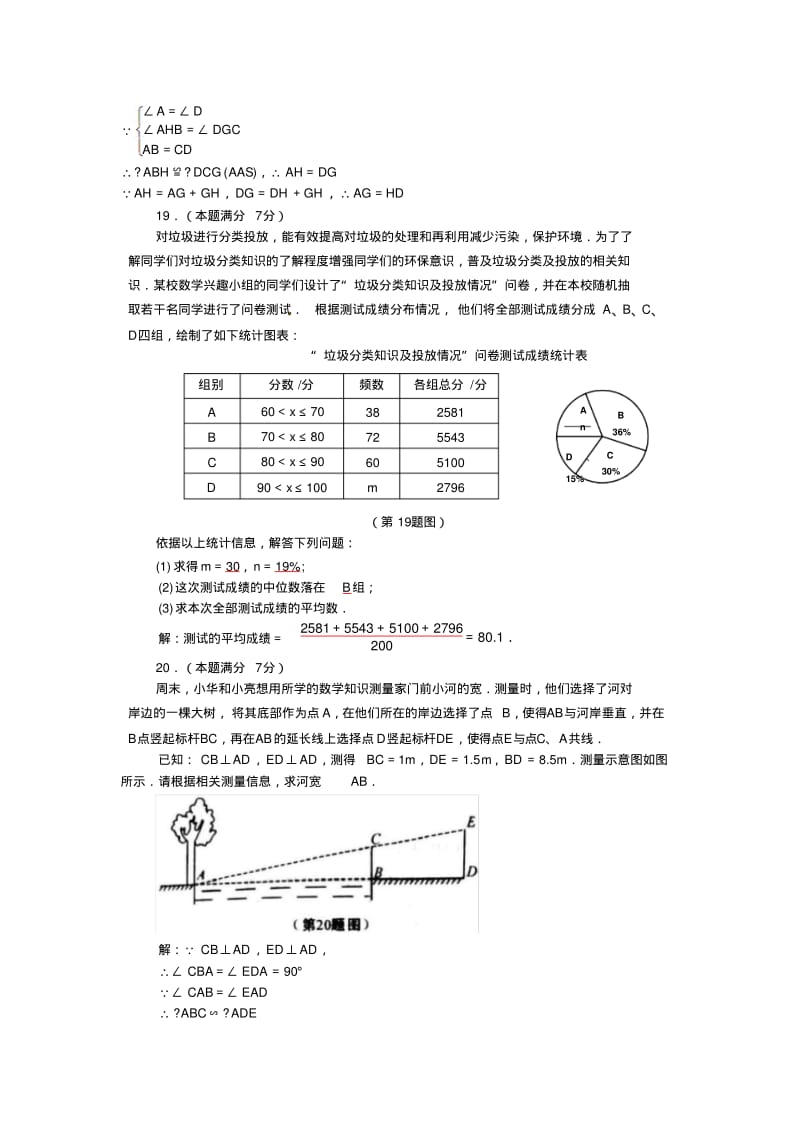 陕西省2018年中考数学试题(含答案).pdf_第3页