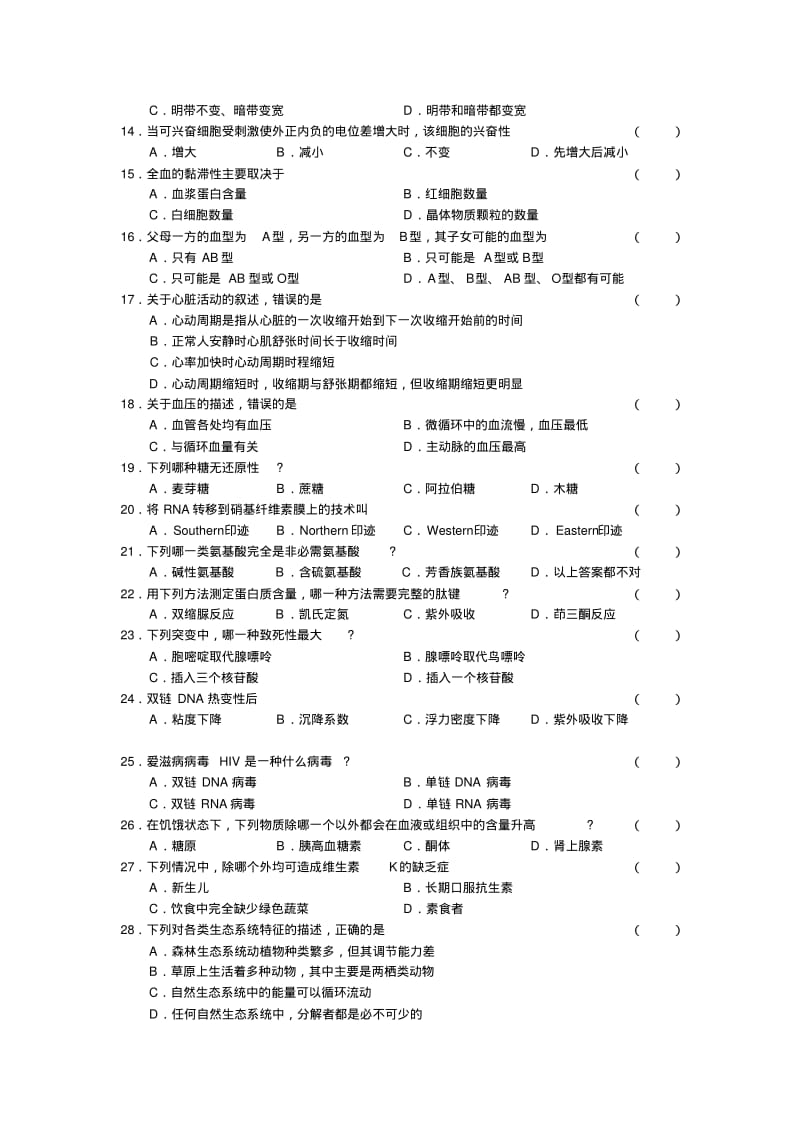 20l0年福建省中学生生物学竞赛初赛试卷-副本.pdf_第2页