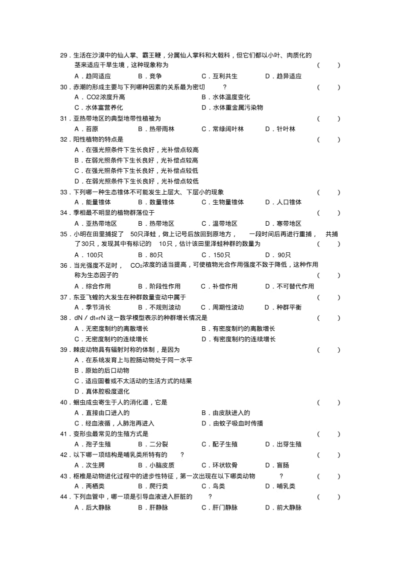 20l0年福建省中学生生物学竞赛初赛试卷-副本.pdf_第3页