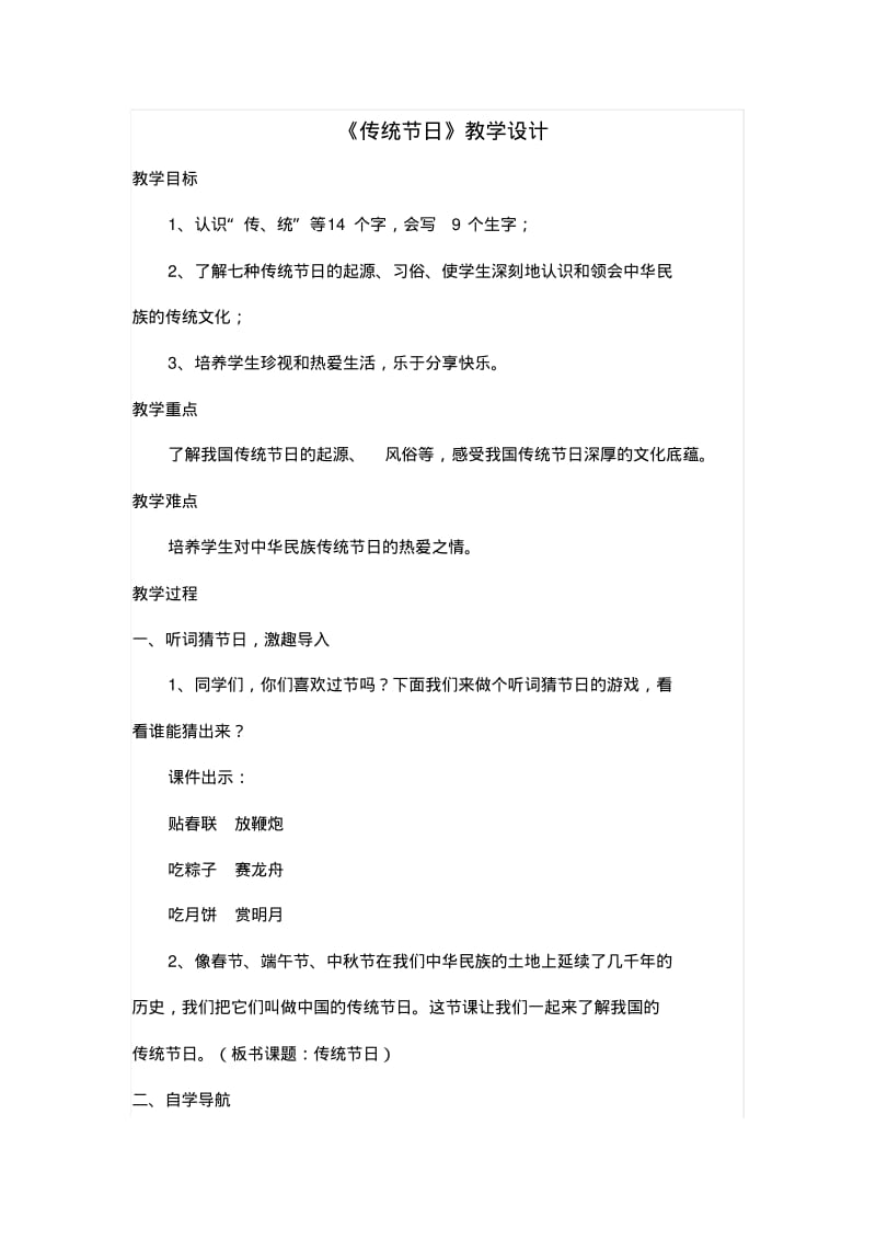 部编二年级下册语文教案-传统节日.pdf_第1页