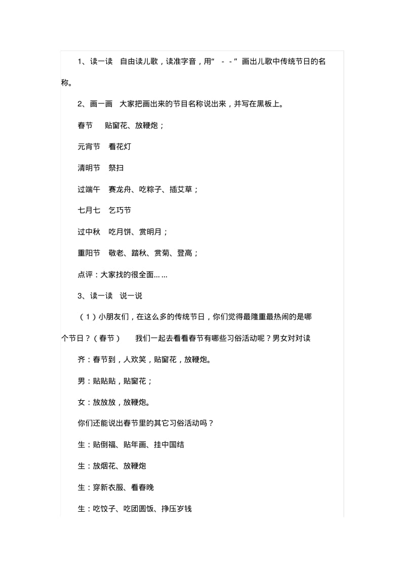 部编二年级下册语文教案-传统节日.pdf_第2页