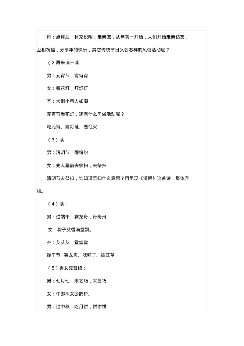 部编二年级下册语文教案-传统节日.pdf_第3页