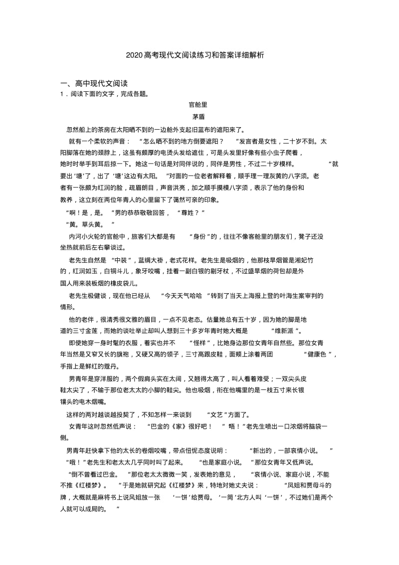 2020高考现代文阅读练习和答案详细解析.pdf_第1页