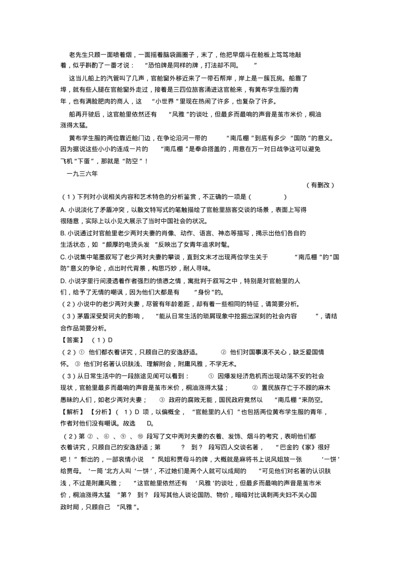 2020高考现代文阅读练习和答案详细解析.pdf_第2页