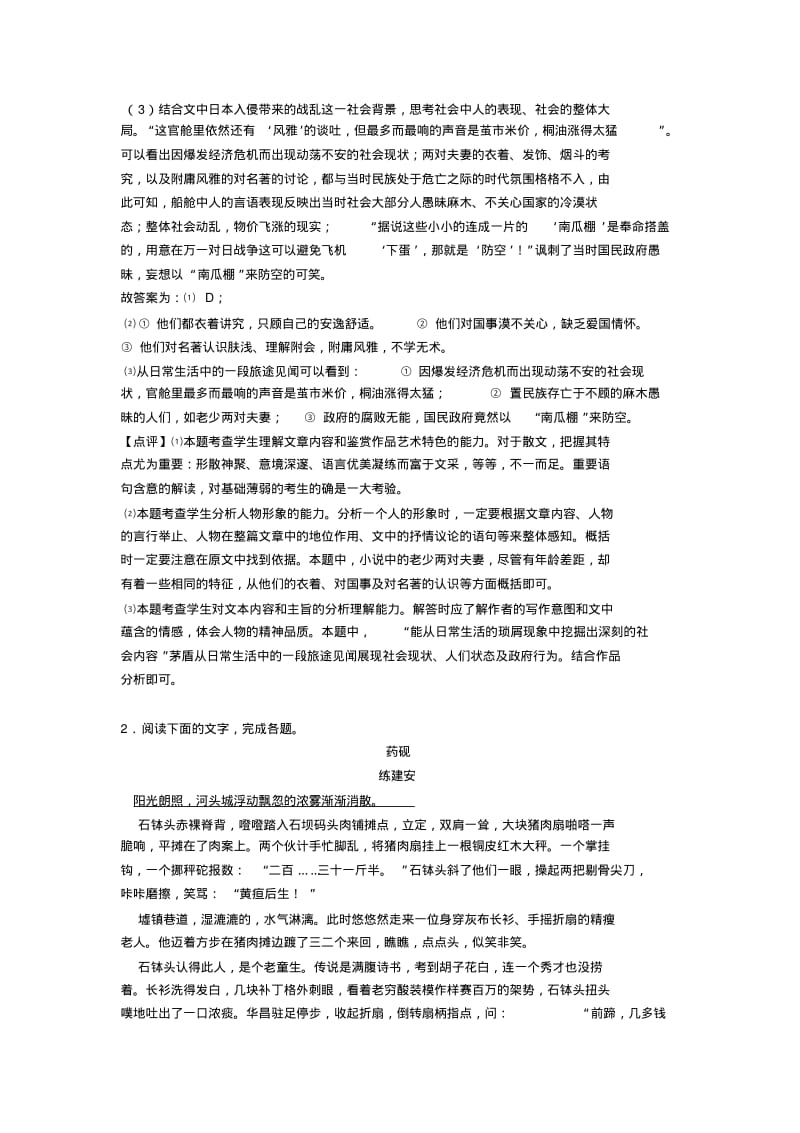 2020高考现代文阅读练习和答案详细解析.pdf_第3页