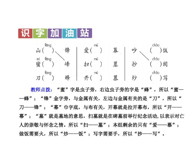 部编版二年级上册语文语文园地五.pdf_第2页