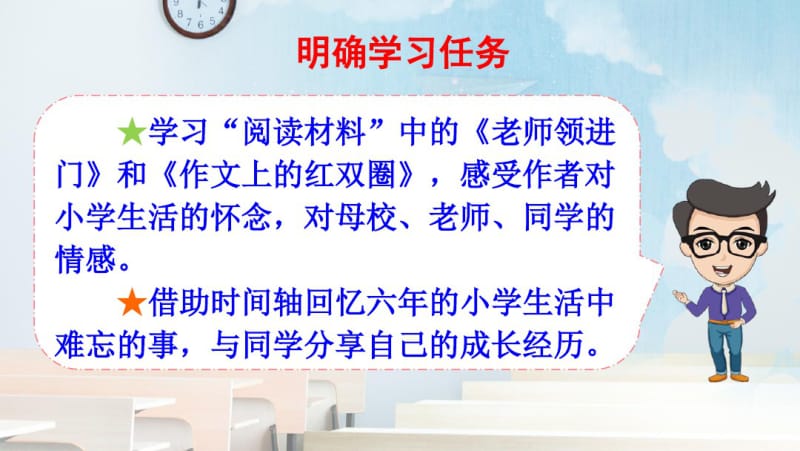 部编版六年级下册语文课件-综合性学习：难忘小学生活回忆往事(一)(共23张PPT).pdf_第2页