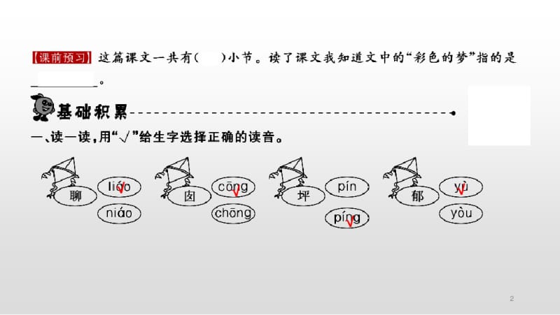 部编版二年级下册语文彩色的梦课件.pdf_第2页