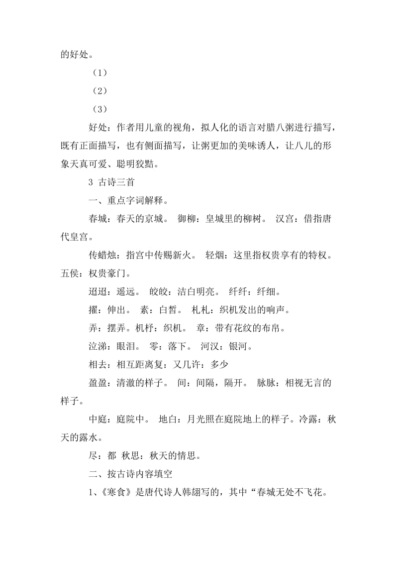 部编版六下语文第一单元复习重点.doc_第3页