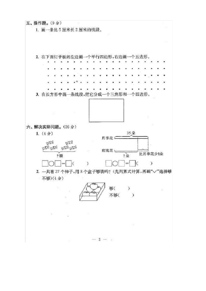 苏教版小学二年级上册数学期末考试试卷及答案(24套).pdf_第3页