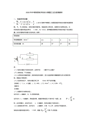 2020年中考物理电学综合计算题汇总及答案解析.pdf