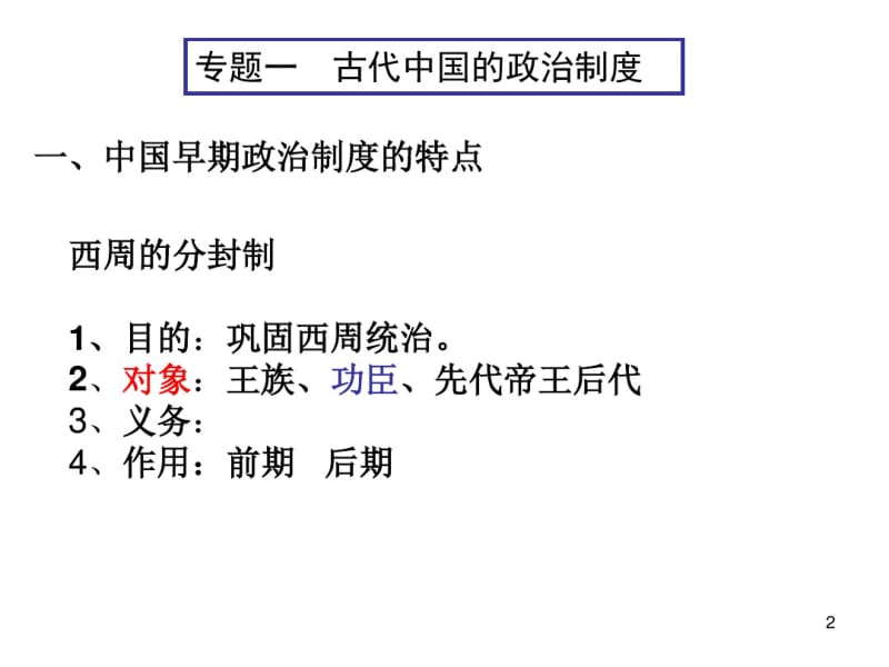 高中历史必修一复习课件(全套).pdf_第2页