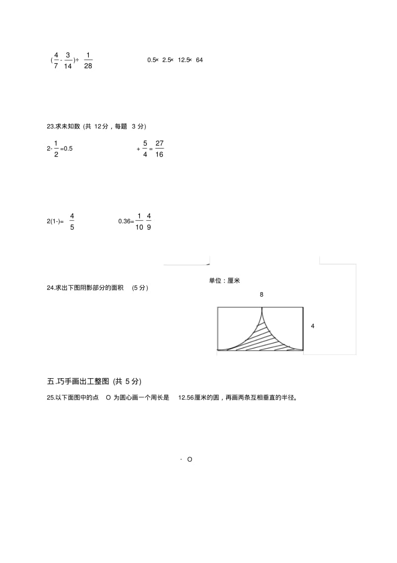 新人教版小学六年级数学下册期末测试题及答案.pdf_第3页