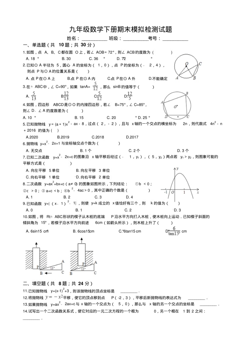 北师大版九年级数学下册期末模拟检测试题(有答案).pdf_第1页