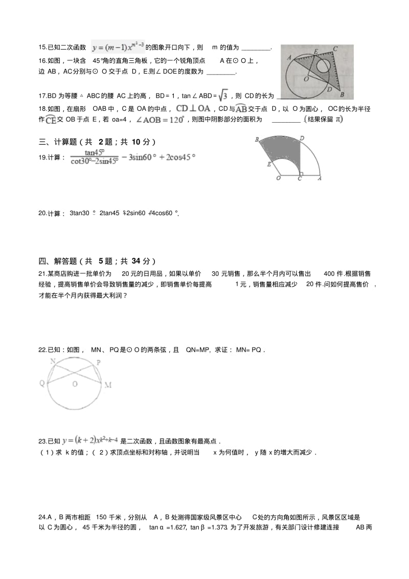 北师大版九年级数学下册期末模拟检测试题(有答案).pdf_第2页