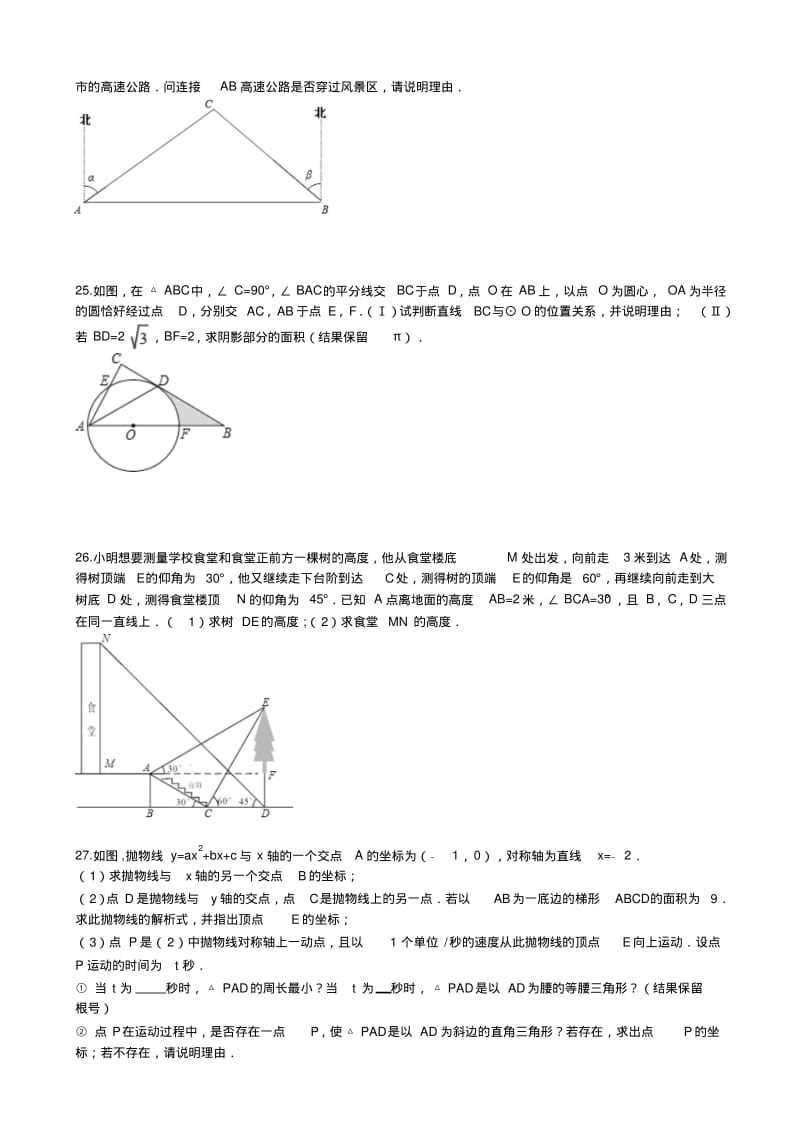 北师大版九年级数学下册期末模拟检测试题(有答案).pdf_第3页