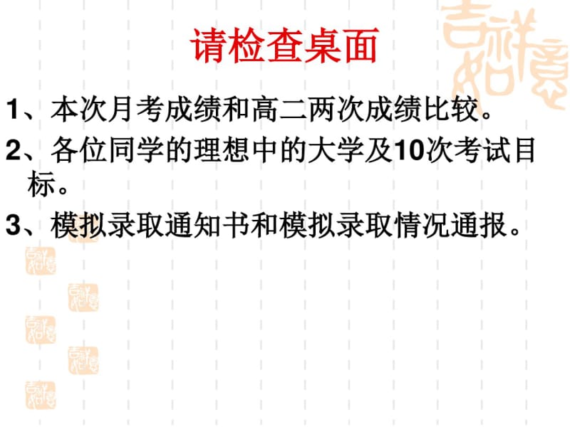 2019-2020年高三(2)班第一次家长会PPT课件课件.pdf_第2页