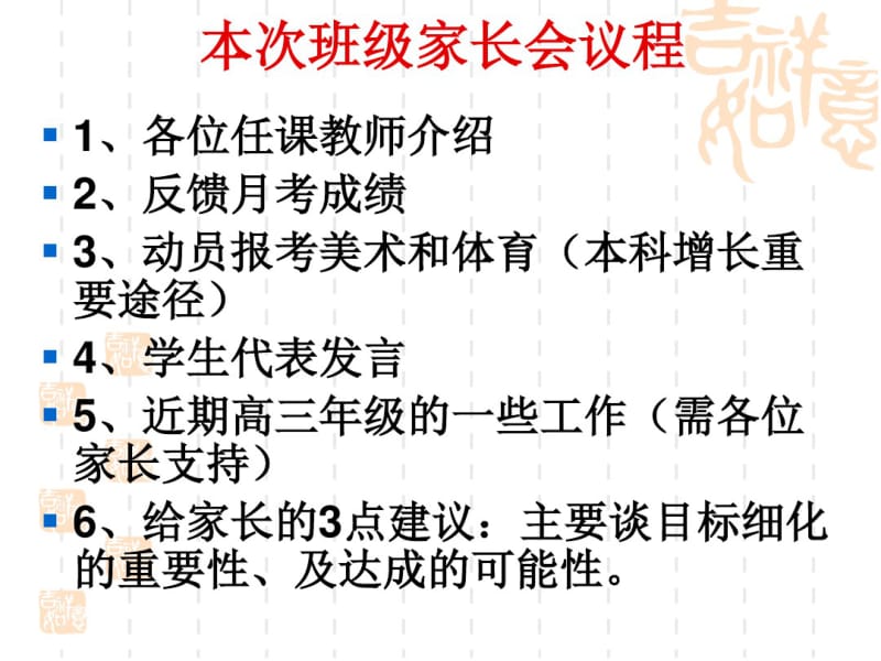 2019-2020年高三(2)班第一次家长会PPT课件课件.pdf_第3页