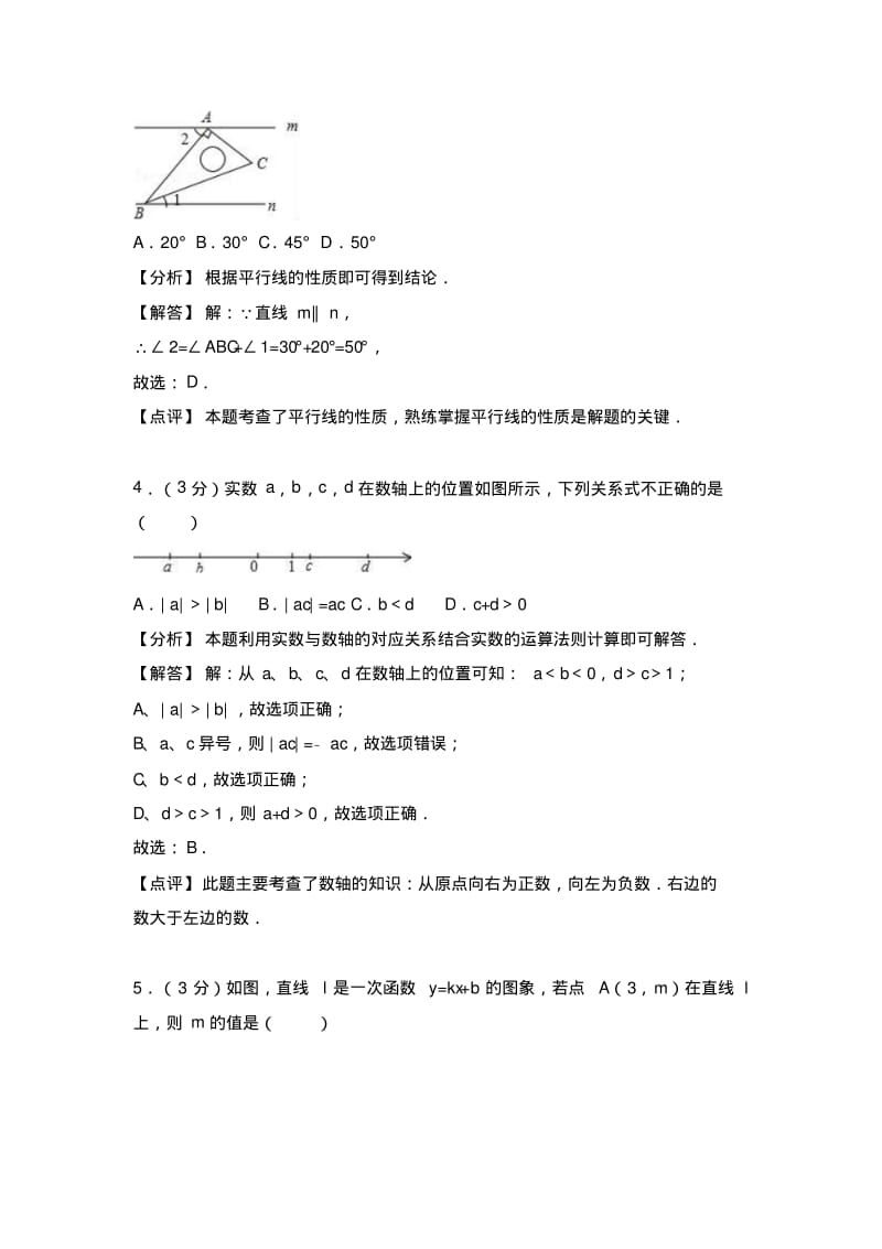 山东省枣庄市2018年中考数学试题(含解析).pdf_第2页