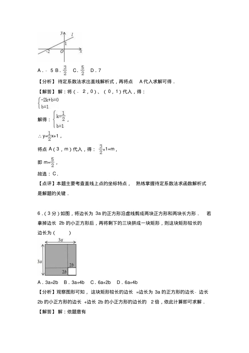 山东省枣庄市2018年中考数学试题(含解析).pdf_第3页