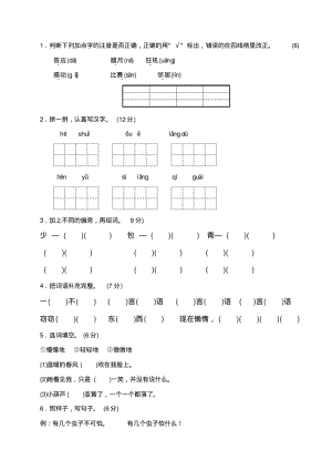 新部编版二年级上册语文第五单元A卷及答案.pdf