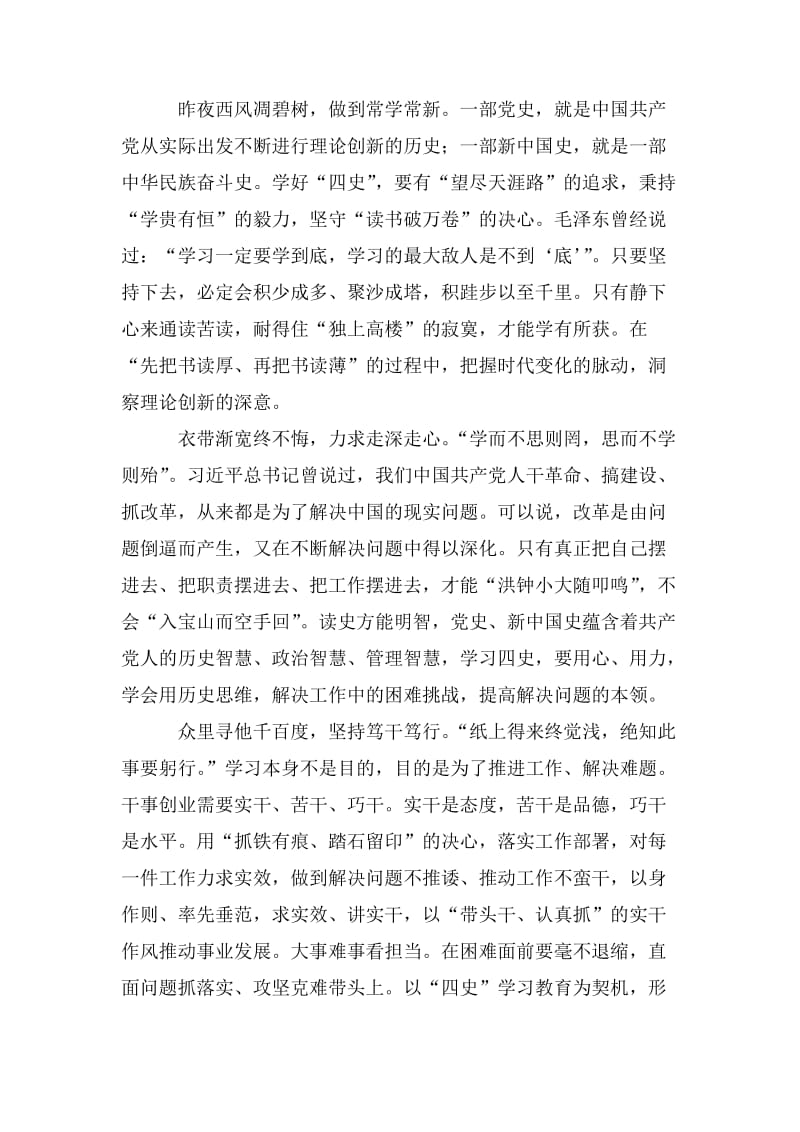 学习四史心得体会五篇.doc_第2页