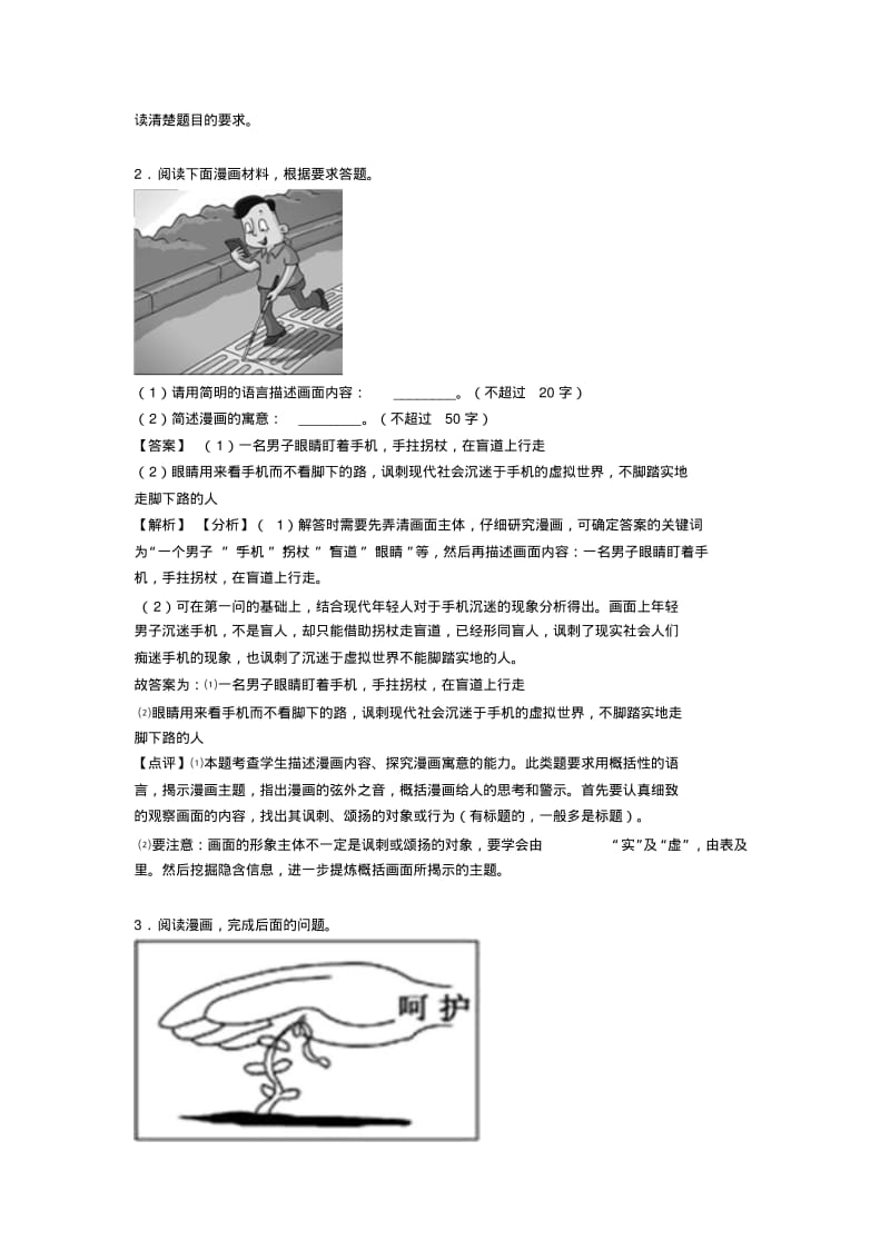 2020高考语文图文转换专项训练50.pdf_第2页