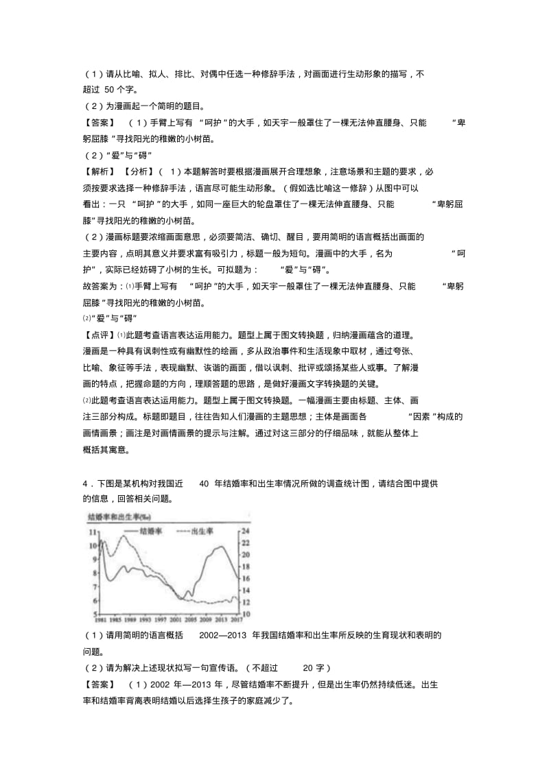 2020高考语文图文转换专项训练50.pdf_第3页