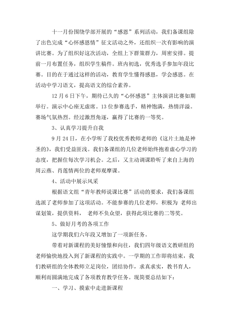 语文教研活动总结.doc_第2页