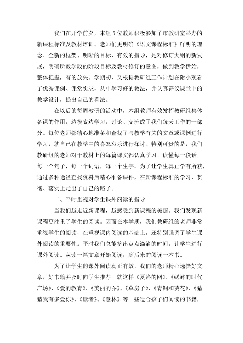 语文教研活动总结.doc_第3页