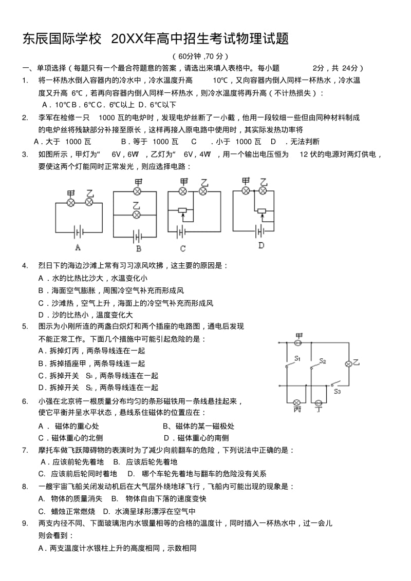 2020年新编绵阳东辰中学高中自主招生物理试题及答案名师精品资料.pdf_第1页