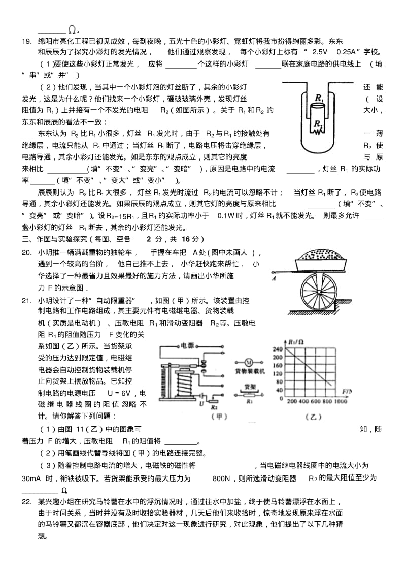 2020年新编绵阳东辰中学高中自主招生物理试题及答案名师精品资料.pdf_第3页