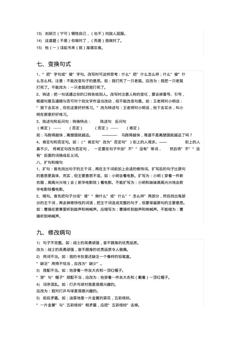 小学语文知识点系统梳理.pdf_第3页