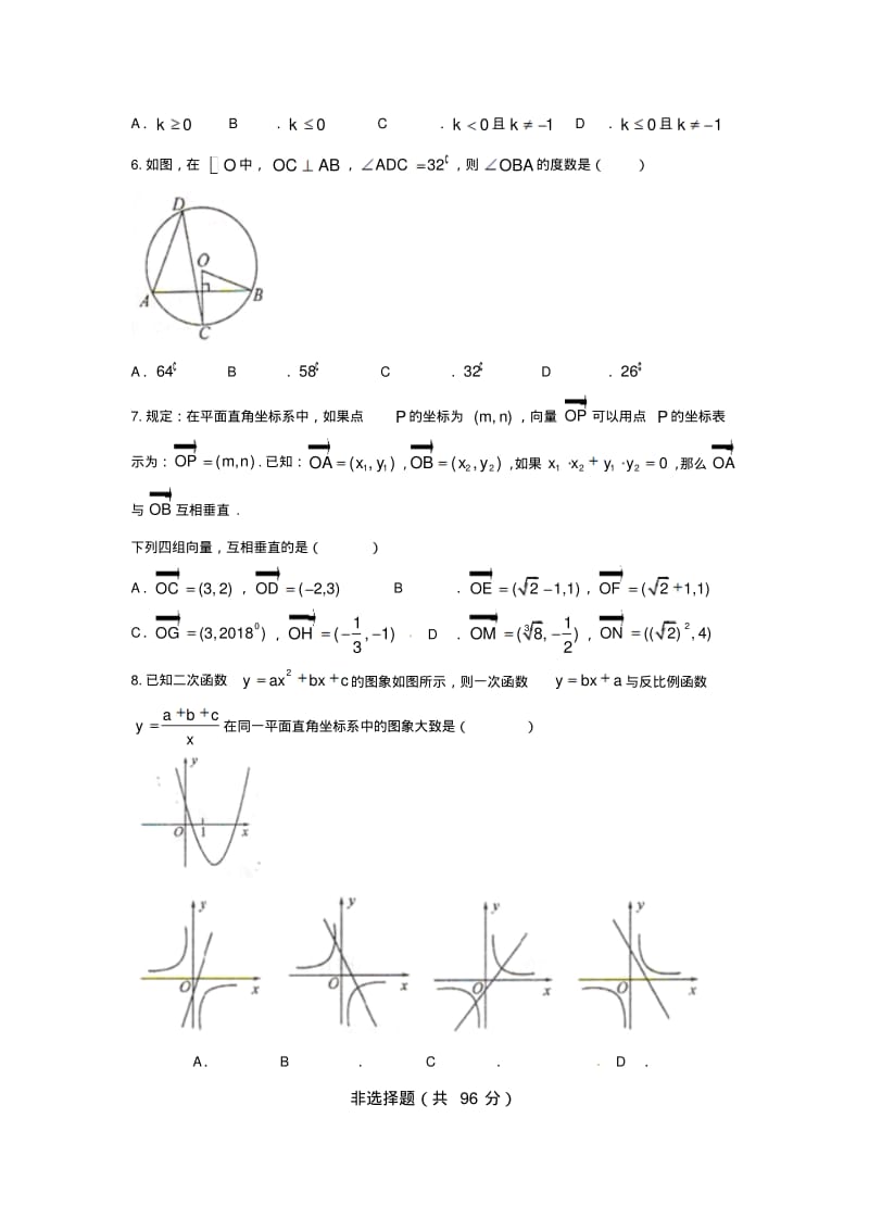 山东省菏泽市2018年中考数学试题(含答案).pdf_第2页