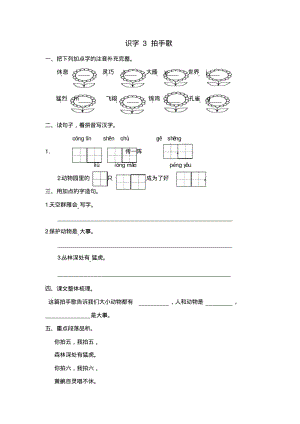 部编版二年级上册识字3拍手歌练习题及答案.pdf