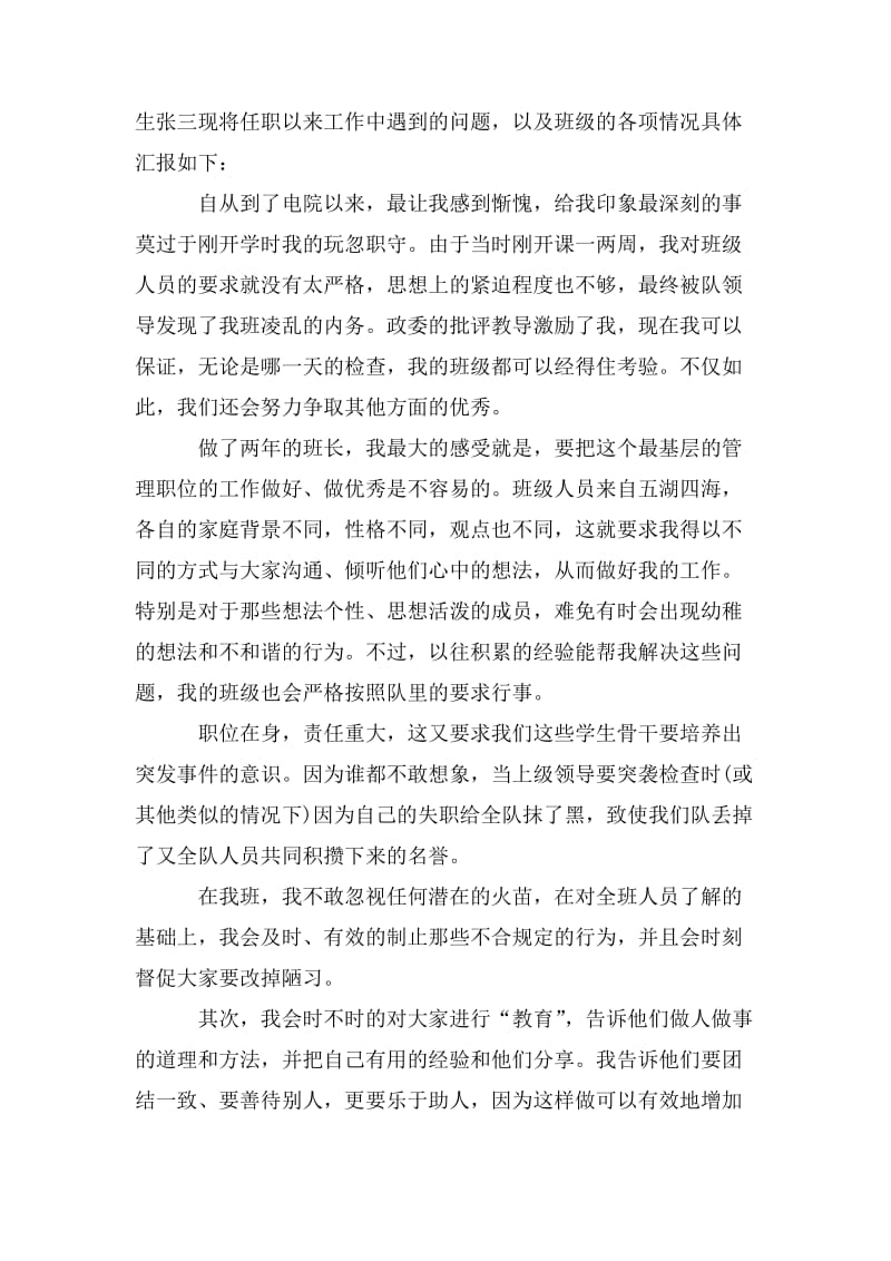 高中班长述职报告[合集五篇].doc_第3页