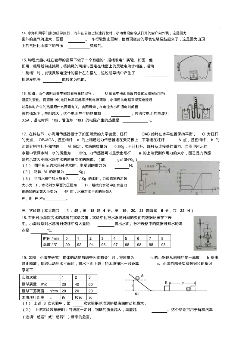 湖南省长沙市2019年中考物理试题(Word版,含图片答案).pdf_第3页