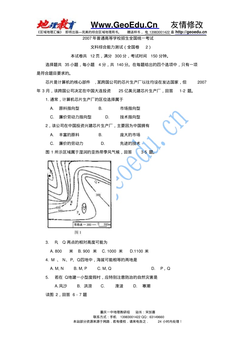 2007年全国高考(全国卷2)地理及答案.pdf_第2页