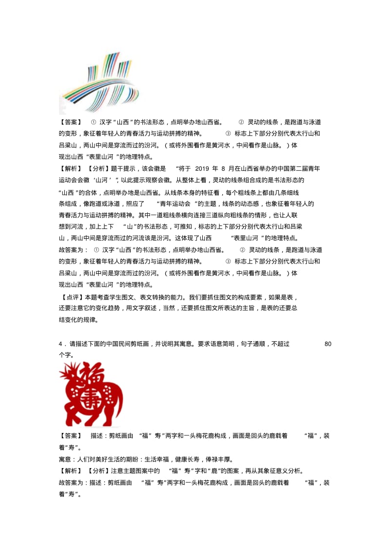 2020高考语文模拟试题图文转换分类汇编(附答案).pdf_第3页