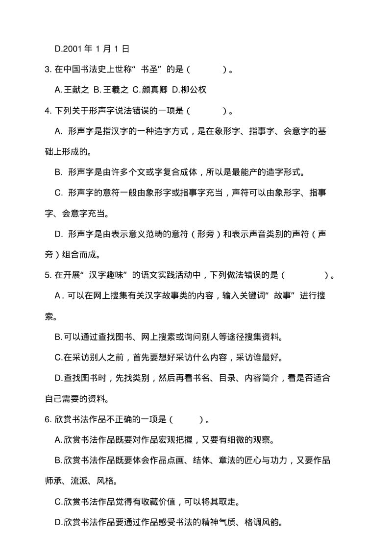 2020年春五年级语文下册第三单元测试题(含答案).pdf_第2页