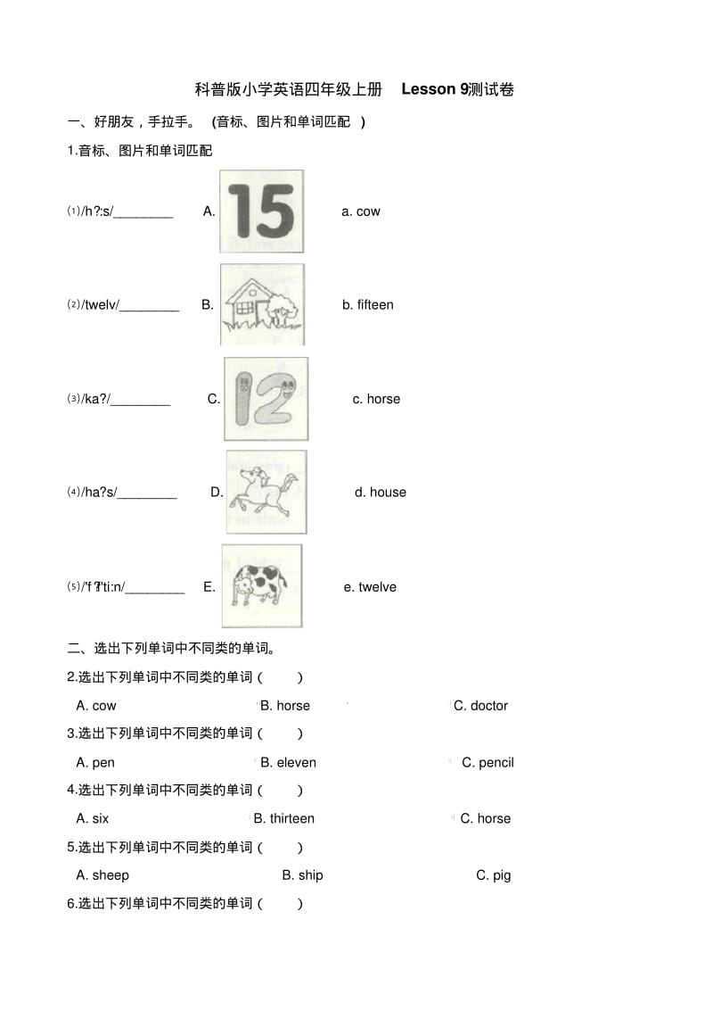 四年级上册英语单元测试-Lesson9Howmanyhorsescanyousee测试卷科普版(三起)(含解析).pdf_第1页