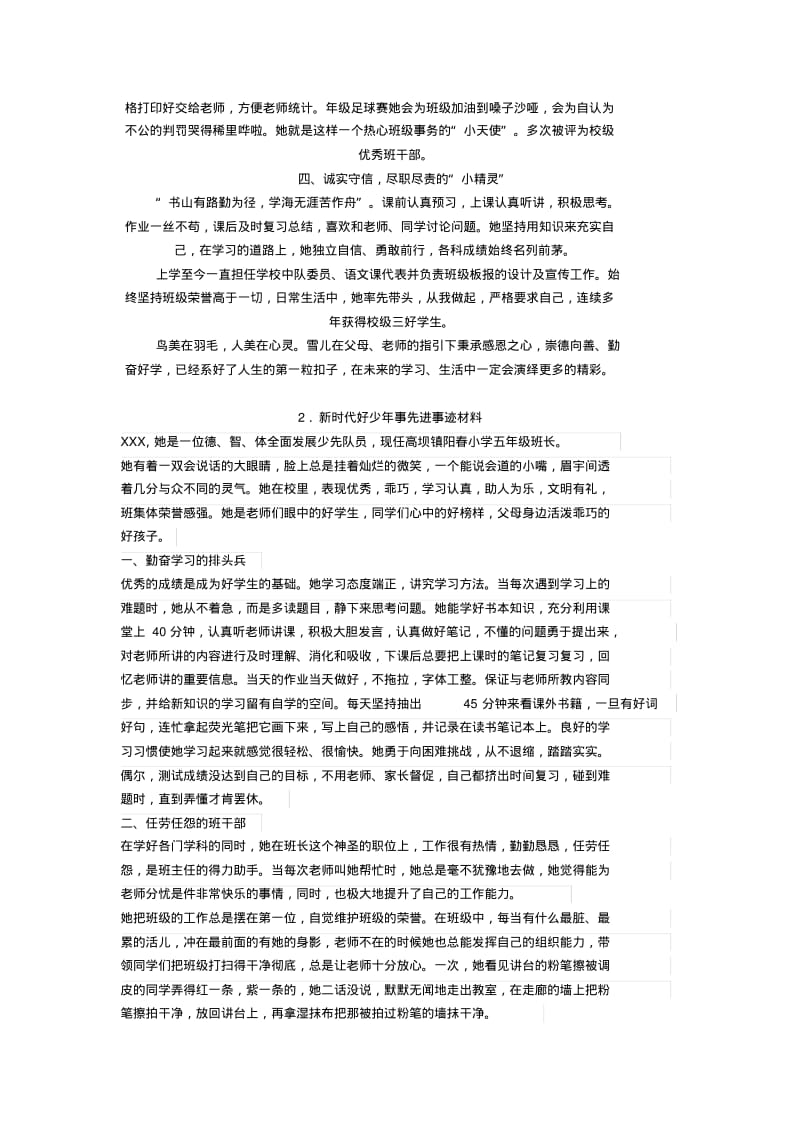 2020年新时代好少年事迹材料.pdf_第2页