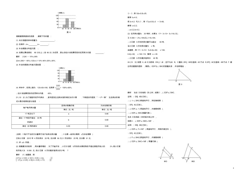 最新人教版七年级下册数学期末综合练习题有答案.pdf_第3页