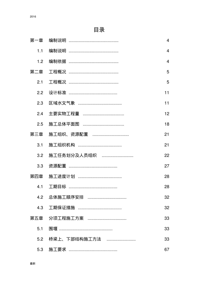 XXX公园桥梁施工方案.pdf_第2页